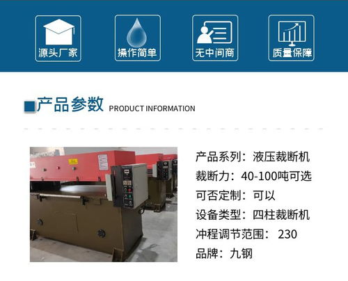 液壓裁斷機(jī)生產(chǎn)廠家誠信企業(yè)推薦 多圖
