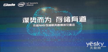 杰和科技發布全新NAS服務器GS系列及GSM操作系統，引領智能數據存儲新紀元